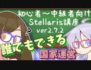 【ゆっくり実況】誰でもできる簡単Stellaris【ステラリス初心者講座】