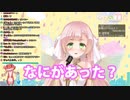 【ひなの羽衣】美しい歌声を披露するが曲名をさようならしてしまうポンコツ妖精【Cottage】