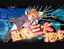 茜ちゃんと厨二植物【世界三大花木】#51