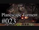 【日本語字幕】Planescape:Torment:Enhanced Edition #023