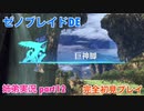 □■ゼノブレイドDEを初見実況プレイ part12【姉弟実況】