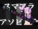 【Live2D】ゲームで負けると脱衣する結月ゆかり！？！？！？！？？！？！？？！？！？