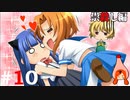 ひぐらしのなく頃に奉『祟殺し編』#10