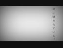 【歌ってみた】命に嫌われている。/カンザキイオリ【和月】