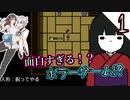 「日本語訳がおかしすぎるホラーゲーム」-日本をよく知らないナンシーが作った和風ホラーゲーム-#1