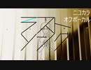 ニコカラ／ラストソング／off vocal