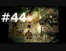 【実況】FF7無印 初見プレイpart44