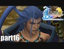 【実況】元女子高生にFF10を与えるとこうなる part16【FINAL FANTASY Ⅹ】