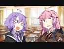 ゆかりさんｖｓ茜ちゃん⑱