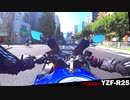 【YAMAHA】YZF-R25（2019）オンライン走行動画