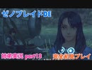 □■ゼノブレイドDEを初見実況プレイ part13【姉弟実況】