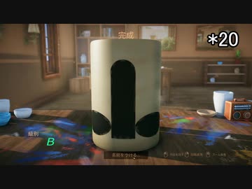 迫真陶芸部・来場者114514人の裏技.mp1