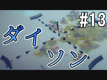 ひとくちサイズのBesiege実況 13 / VOICEROID実況