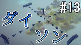 ひとくちサイズのBesiege実況 13 / VOICEROID実況