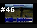 【実況】FF7無印 初見プレイpart46