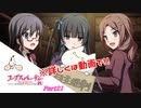 #21 【ホラー】 からあ 「コープスパーティー -サチコの恋愛遊戯 Hysteric Birthday 2U-」 【実況】