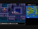 SFC版 ドラクエ３逃走禁止の旅 Part6/12