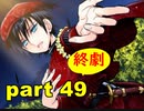 【実況】 素晴らしき世界観を求め、漆黒のシャルノス【part49】