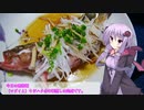 釣った魚は最後まで　＃６０　キジハタの中華蒸し【VOICEROIDキッチン】