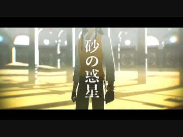 【MMDツイステ】砂の惑星【レオナ】