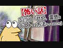 【怖い話】彡(^)(^)「せや、霊感をテストする方法やってみたろ」
