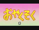 おやくそくを編集の力で20秒にしたらカオスすぎたｗｗｗ【おやくそく】【20秒】