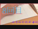 鎌倉検定挑戦日記〜8回目〜