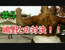 ＃5　龍が如く 【実況プレイ】