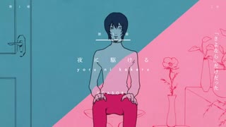 「夜に駆ける」を歌ってみた　byたまnegi