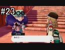 【実況】トレーナー戦闘を全て目隠ししたらクリアできるの？part23【ポケモン盾】