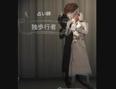 漬物の第五人格　占い師VS一等航海士・マジシャン・占い師・探鉱者　占い師視点