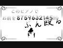 【歌ってみた】このピアノでお前を8759632145回ぶん殴る【ピシカ】