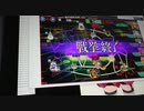 【TA@実写編】政剣マニフェスティア H8-6【590秒残】