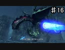 【ゼノブレイドDE】そう思うならもう少し戦っていけよ【実況】♯16