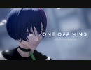 【MMDハンセム】ONE OFF MIND【鬼童町信乃】
