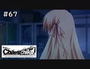 【実況】自称リア充が猟奇殺人に挑む【カオスチャイルド】 #67