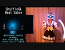 (V)・∀・(V)＜Shuffleでフルコンを頑張る（Beat Saber）