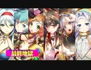 政剣マニフェスティア 政なる剣 マニフェスティア 最終地獄 イベボ6人
