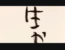 ニッポン放送　さんま師匠特番終了／らじお　ZATSUDANic　NATIVE