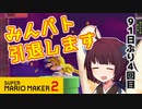 【マリオメーカー２】ありがとうが言えないきりたんのみんなでバトル #30【VOICEROID実況】