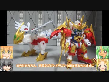 エクスヴァルキランダー　ゆっくりプラモ動画