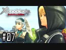メリアちゃんと一緒に ゼノブレイドDE つながる未来 実況します！◆Part7