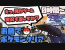 【#1】お魚でポケモンクリア_Clear the pokemon with fish【０時間～】[ゲーム][実況]