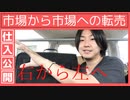 古物市場仕入れ公開☆古物市場で仕入れた物を違う古物市場で売る事について解説