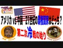 【考察】中国vsアメリカ　21世紀の地球覇権国家はどっち？〜世界史からわかる勝ち組国家〜