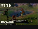 【実況】#116:ゼルダの伝説 ブレスオブザワイルド 初見実況プレイ