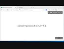 parcelでpostcssをビルドしてみます