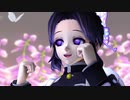 【鬼滅のMMD】 『 uwu 』 【胡蝶しのぶ】