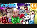 【FEH】大英雄戦ギャンレル 難易度インファナルにドラゴン統一パで挑戦【最弱召喚師の必敗戦術録 第44回】
