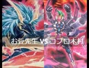 【遊戯王】闇のゲームホロスタシー　#401【本気のデッキ破壊VSン熱血指導ゥ！（5年ぶり）】